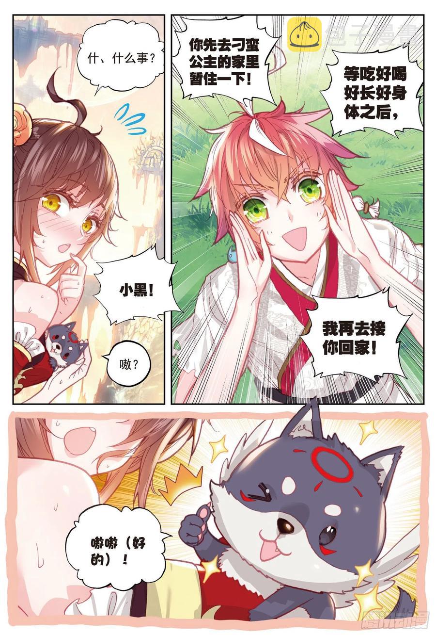 完美世界漫画,86 烧鸡翅，我喜欢吃（下）2图
