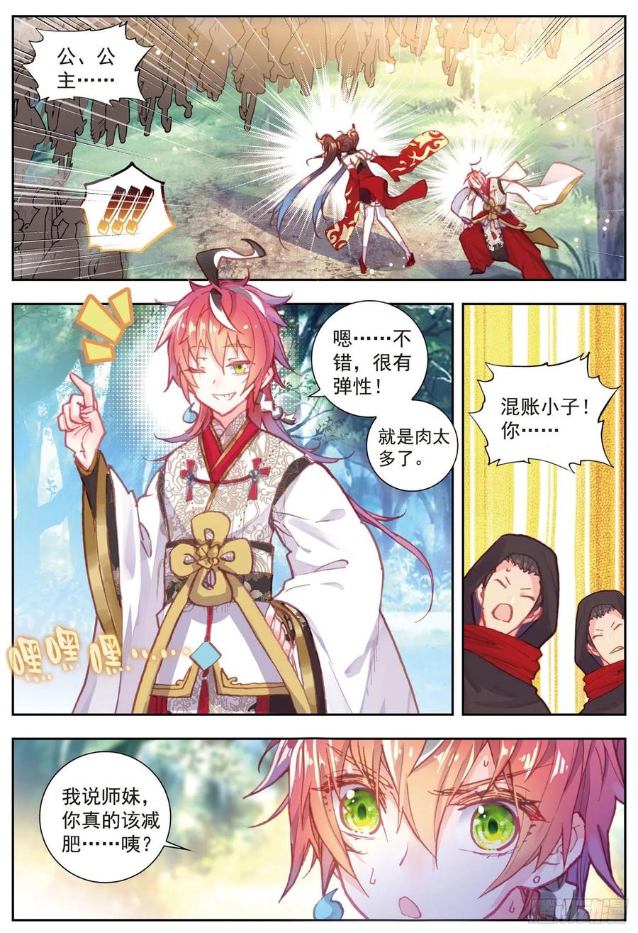 完美世界漫画漫画,79 公主VS日天（下）2图