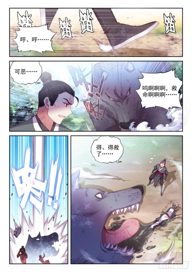 完美世界等级划分漫画,131 猴儿酒（上）2图