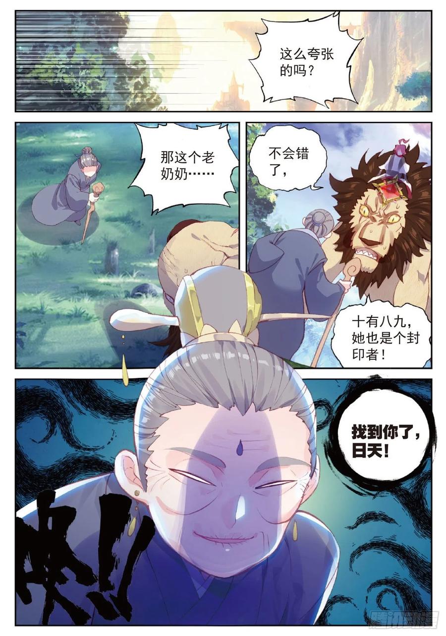 完美世界漫画漫画,99 封印者（上）2图