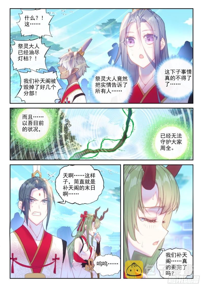 完美世界漫画漫画,150 上下一心（上）2图
