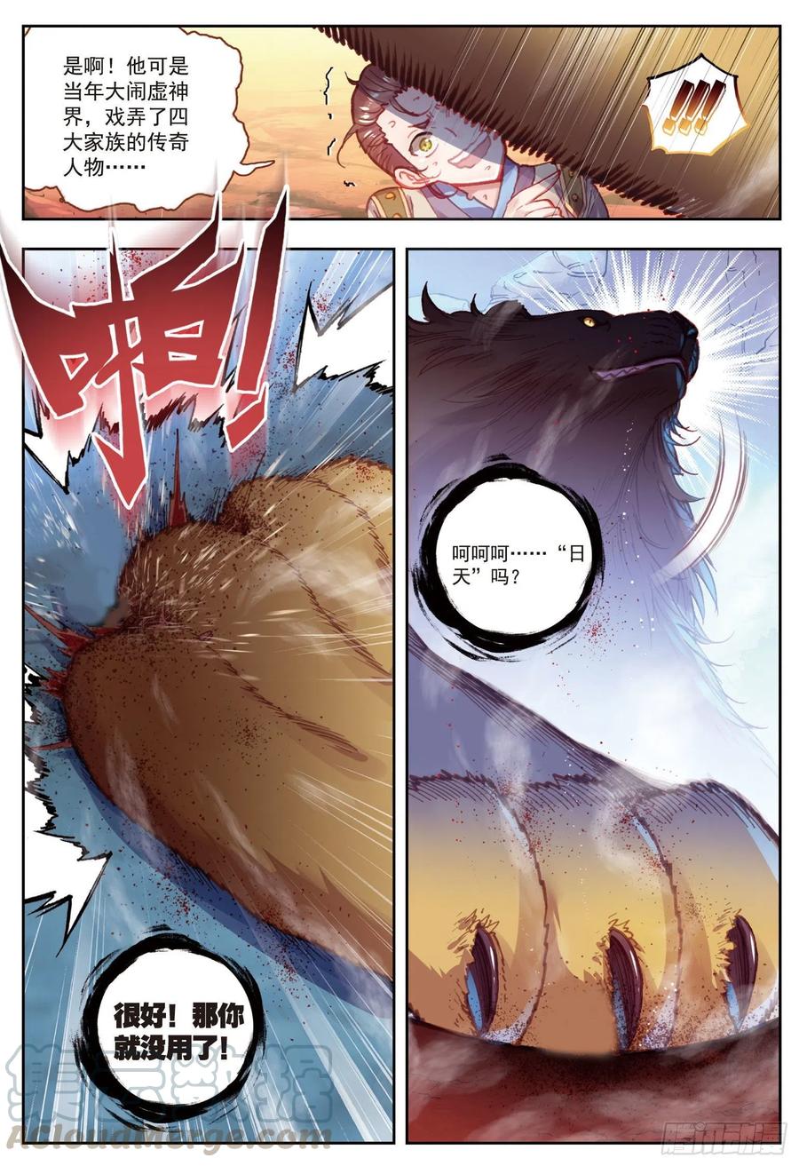 完美世界漫画漫画,75 突入1图