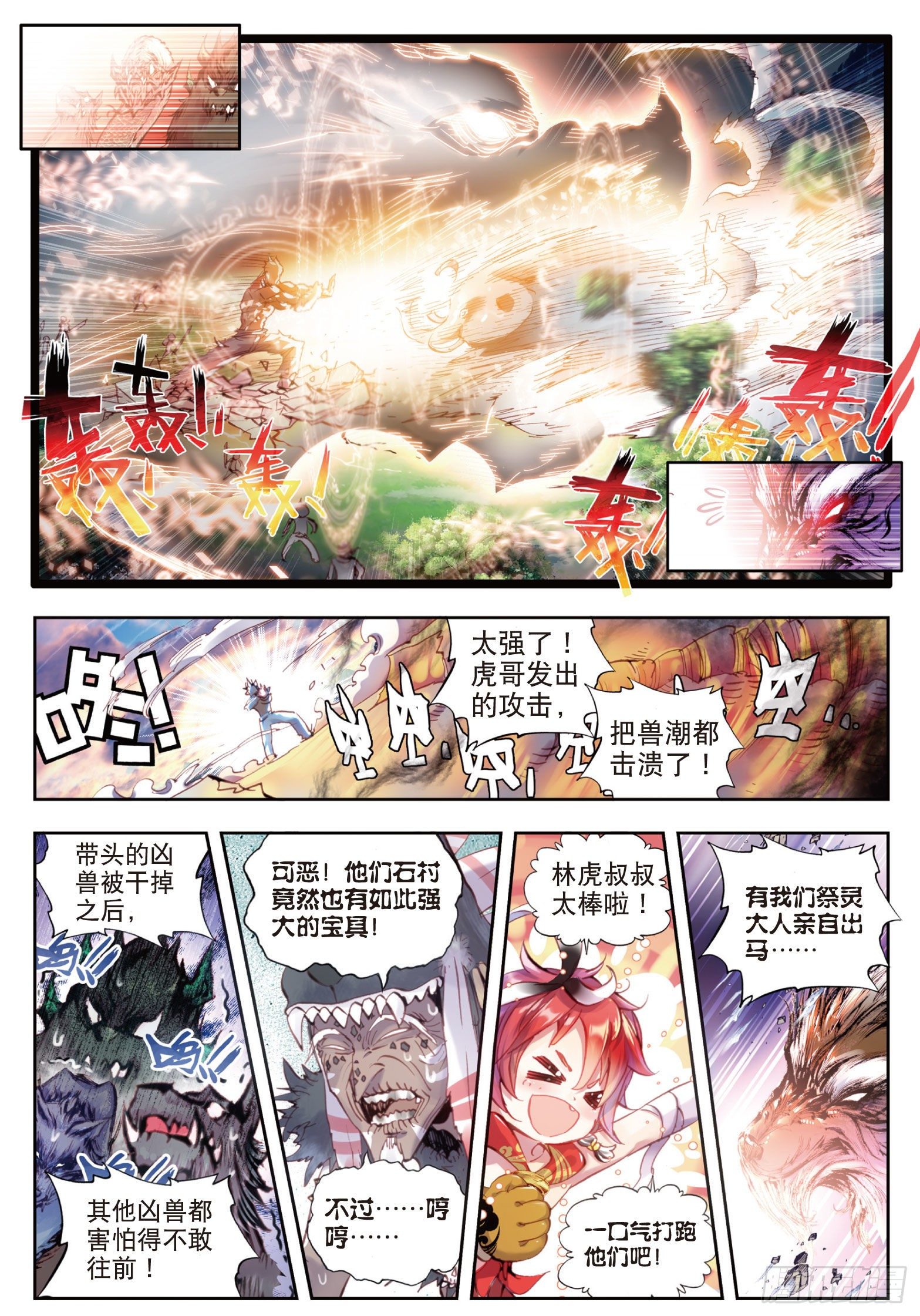 完美世界漫画漫画,11 狈村祭灵（下）1图