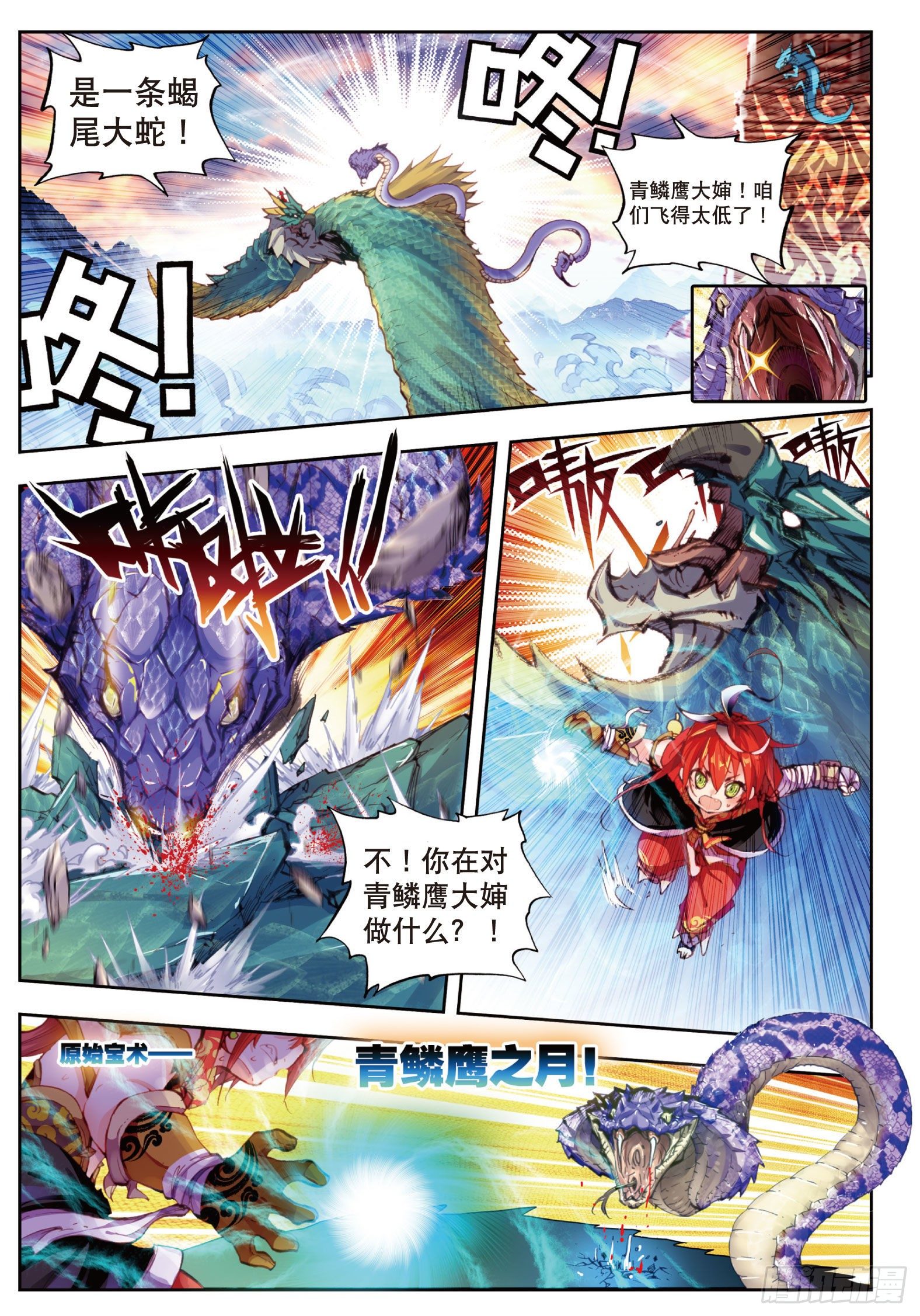 完美世界漫画,6 小小男子汉（上）2图