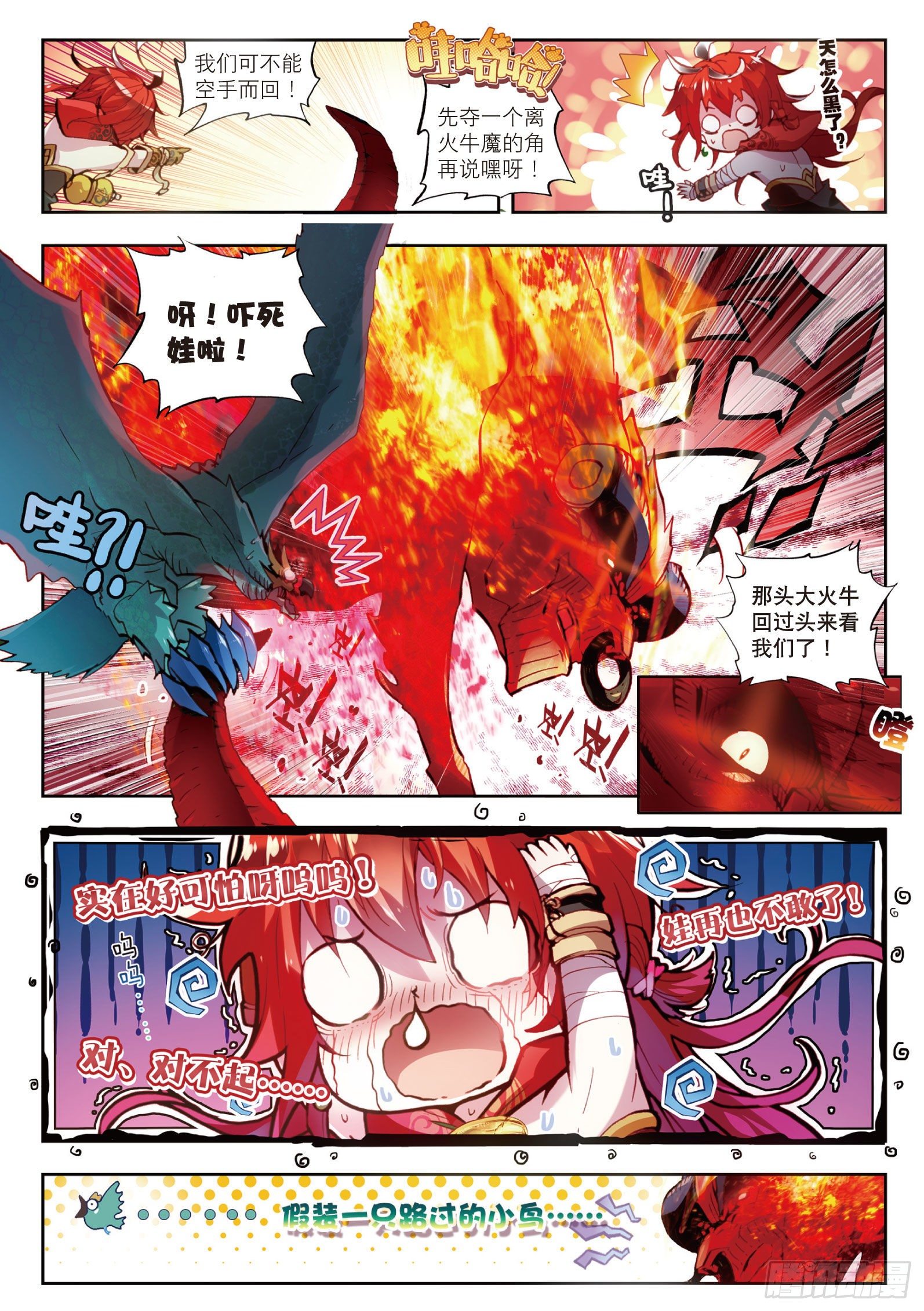 完美世界漫画漫画,7 凶兽大战（上）1图