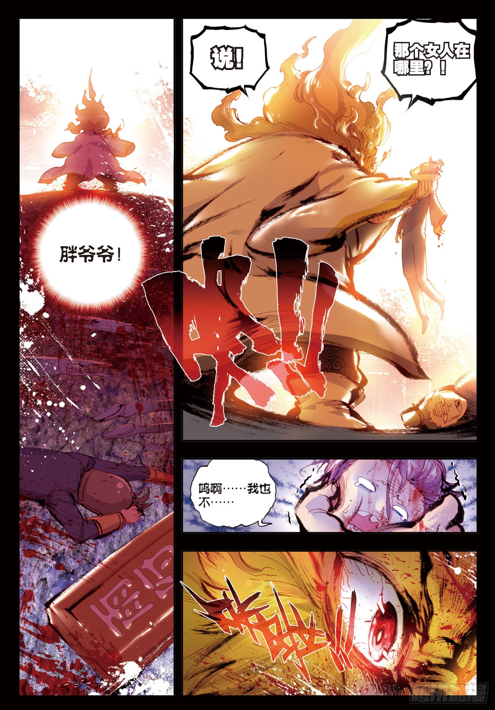 完美世界漫画,27 痛（下）1图