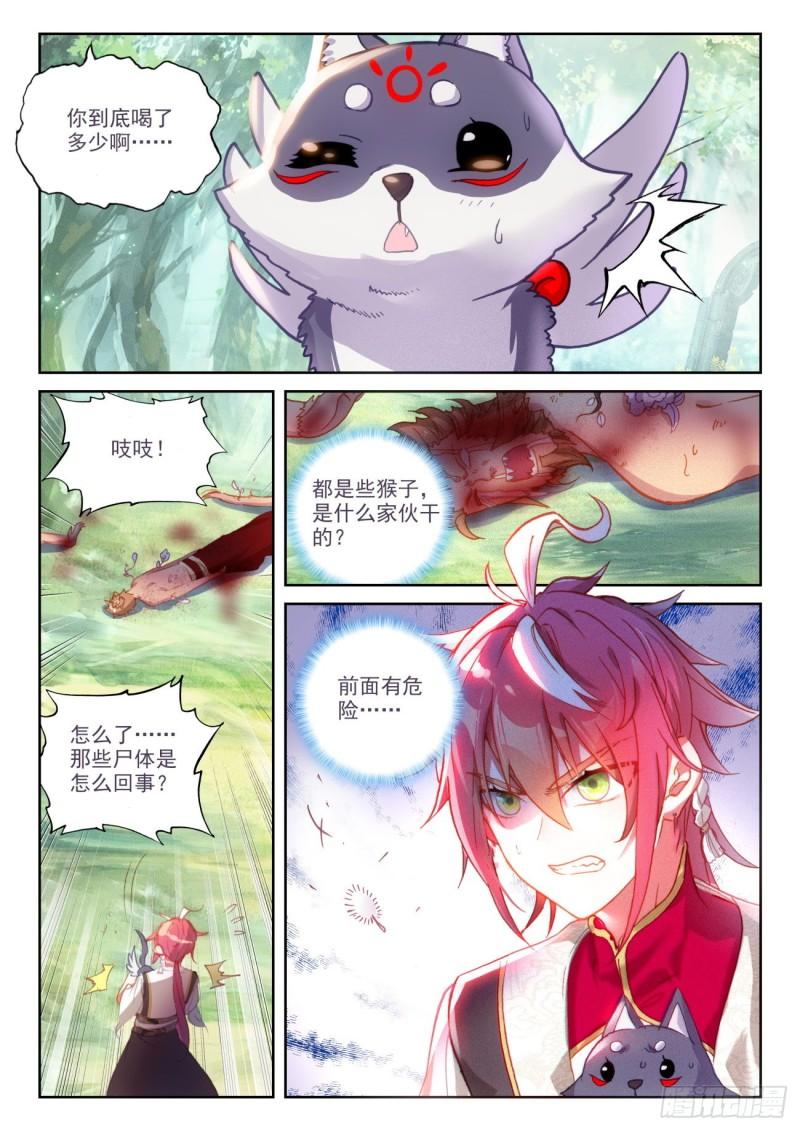 完美世界漫画,132 蒲魔树（下）2图