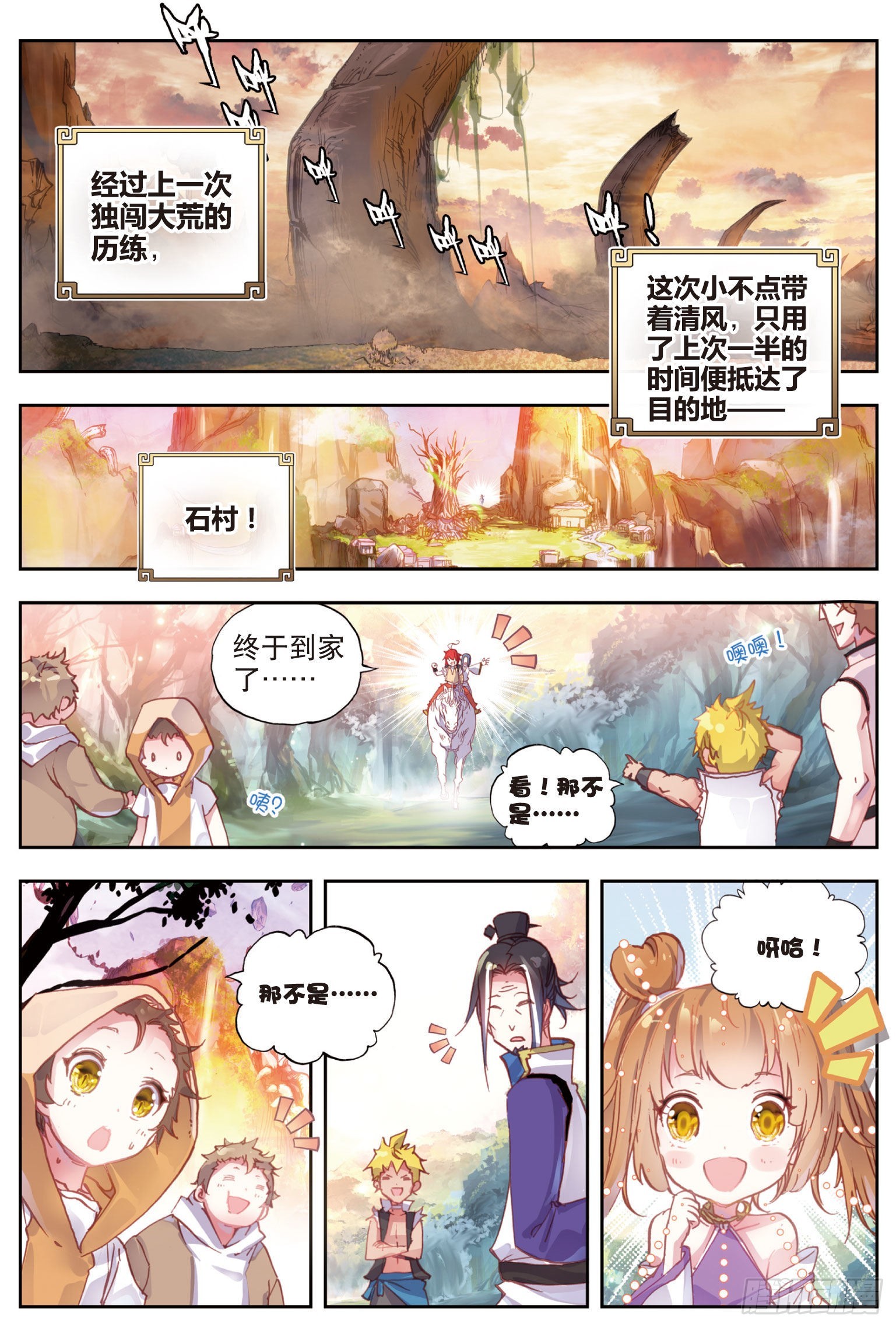 完美世界漫画,38 回家了（上）2图