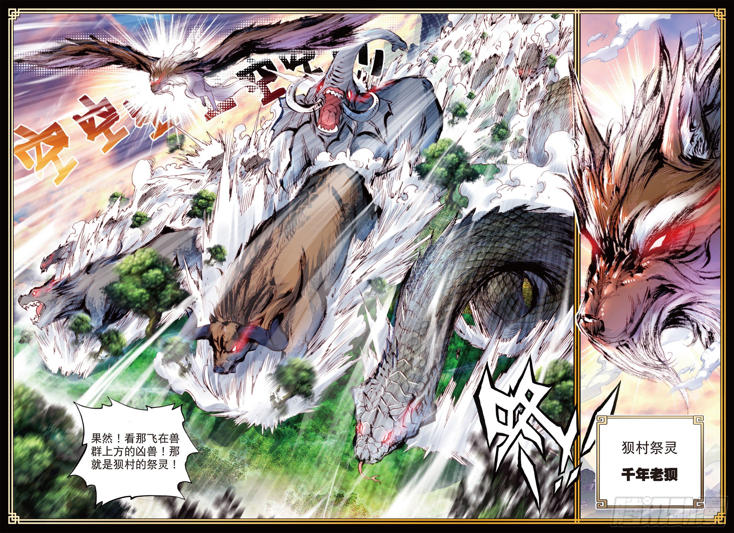 完美世界漫画漫画,11 狈村祭灵（上）2图