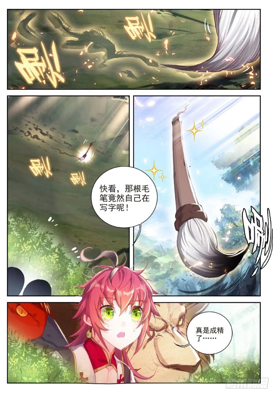 完美世界有声小说漫画,116 神潮（上）2图