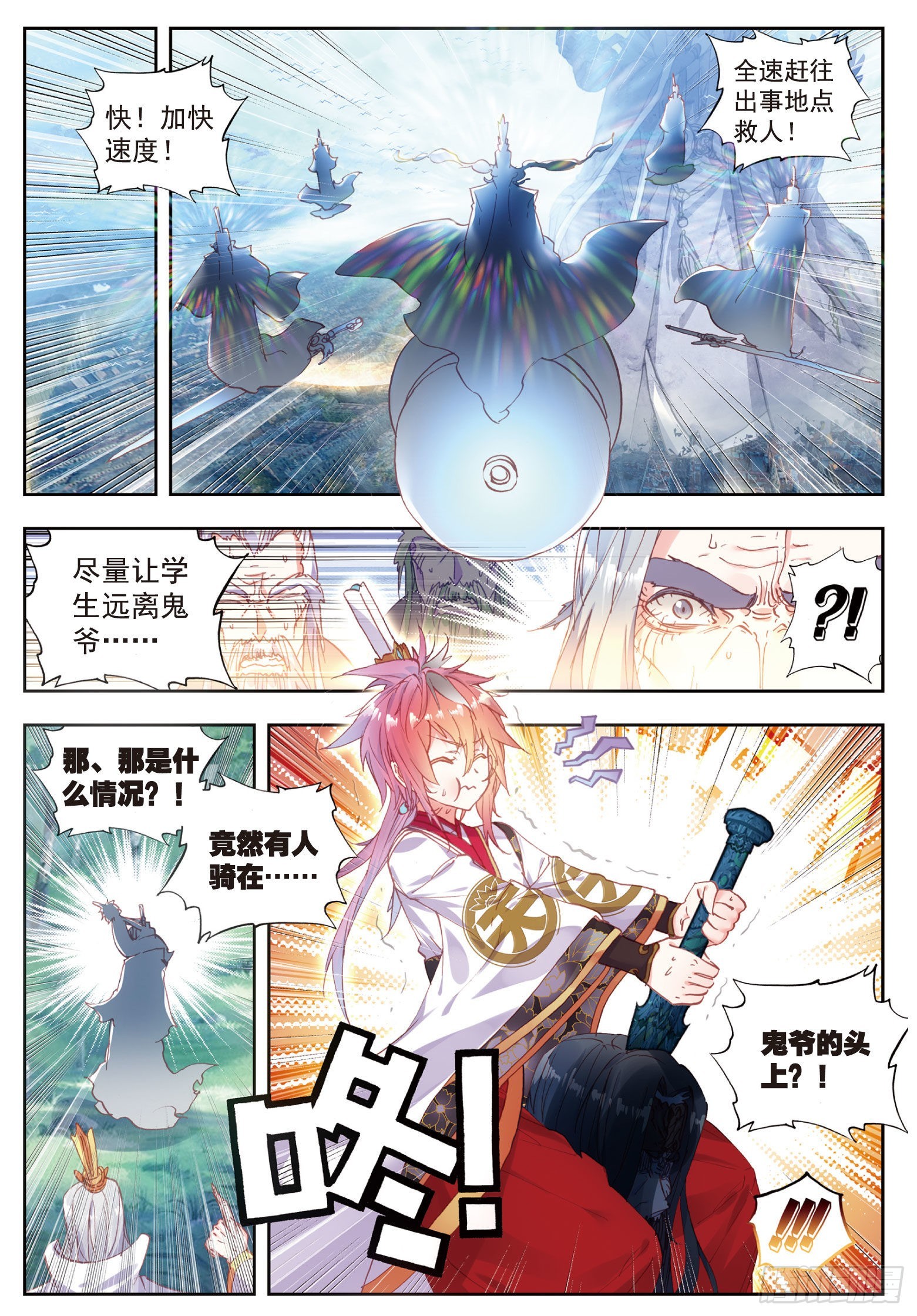 完美世界漫画漫画,61 鬼爷2图