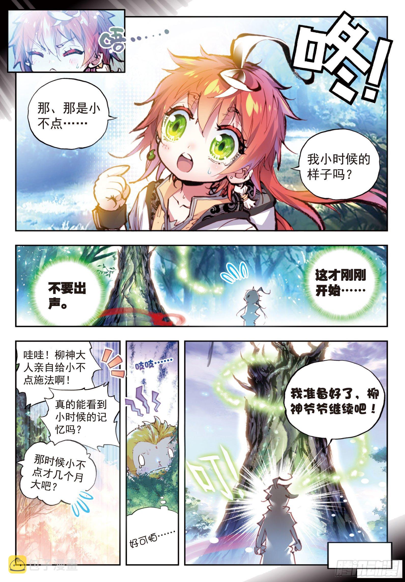完美世界漫画漫画,25 爸爸妈妈（上）2图