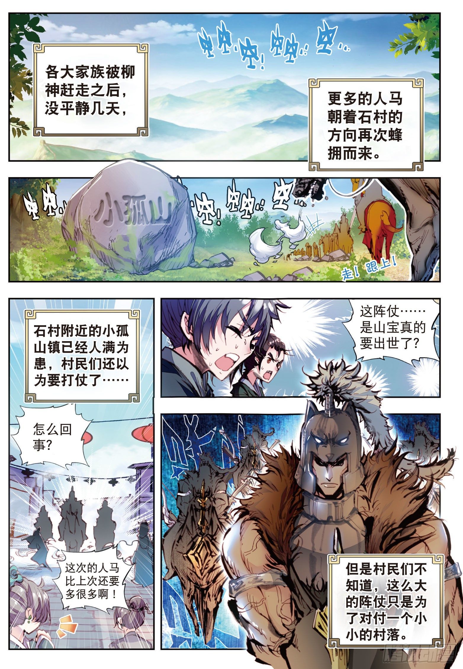 完美世界漫画漫画,19 四大家族（上）2图