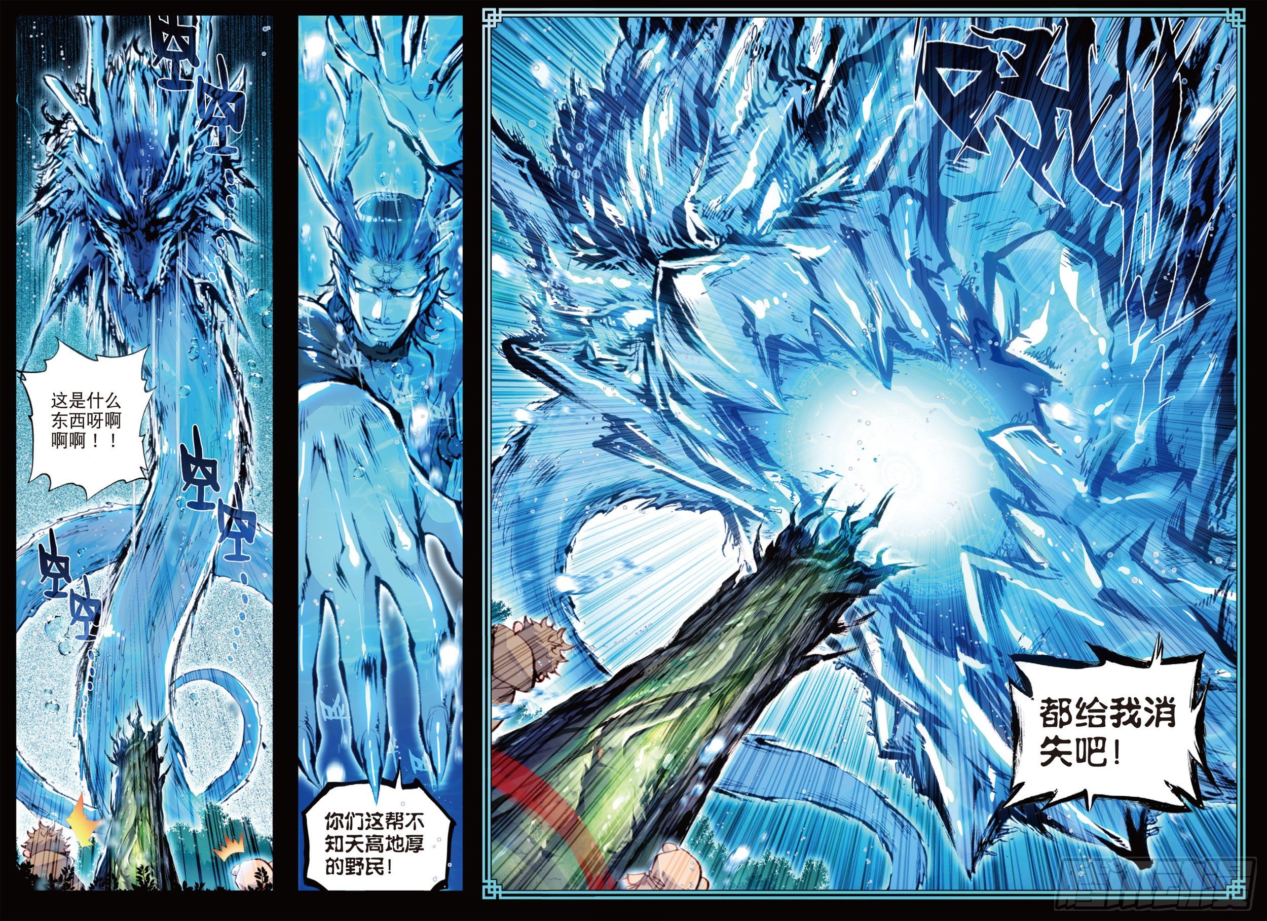 完美世界漫画漫画,20 家族陨落（上）2图