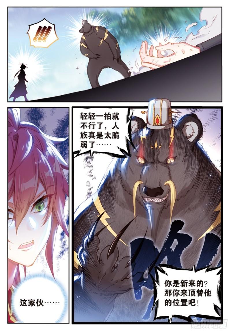 完美世界漫画漫画,127 灵药神园（下）2图