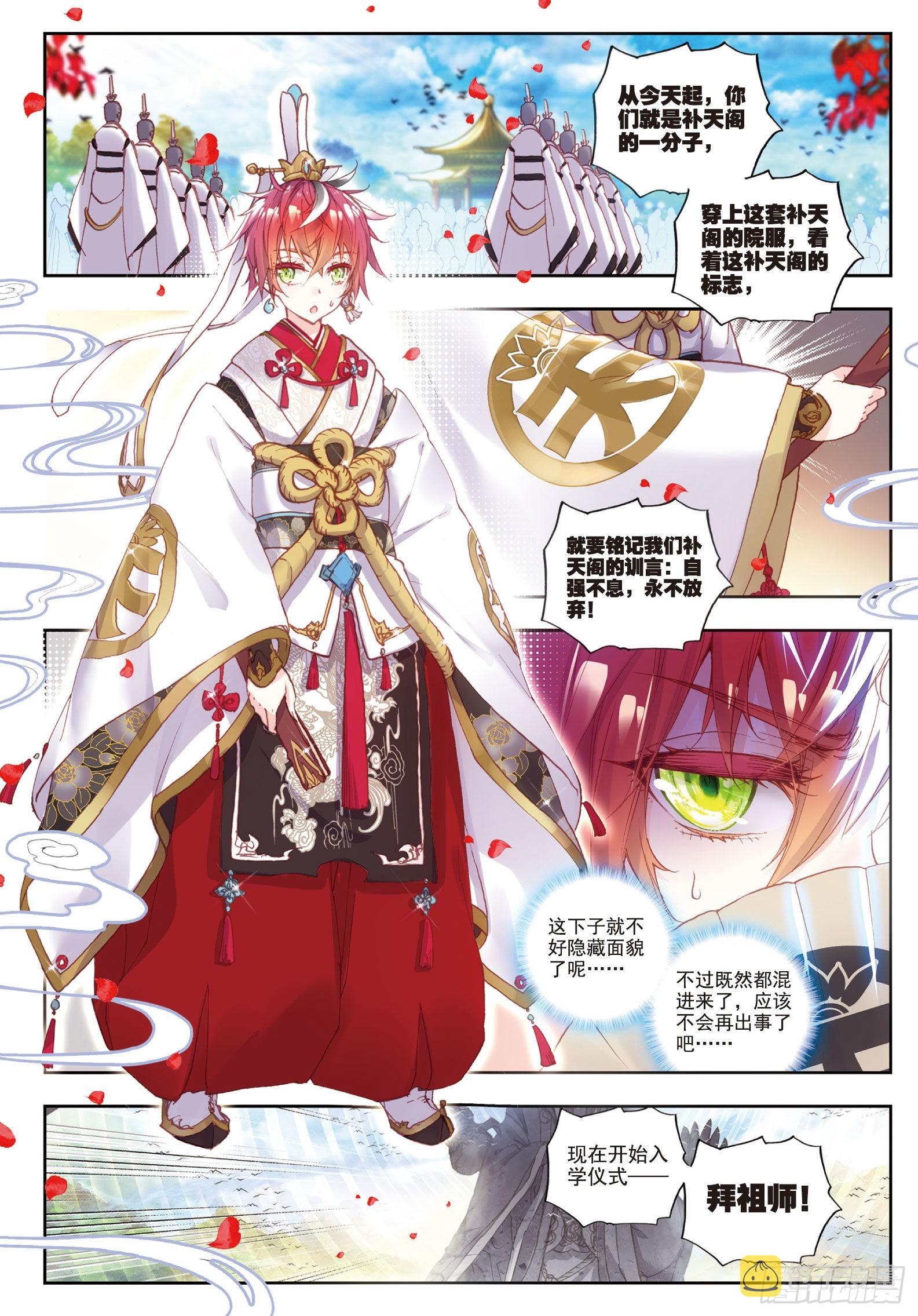 完美世界漫画,54 净土通缉犯1图