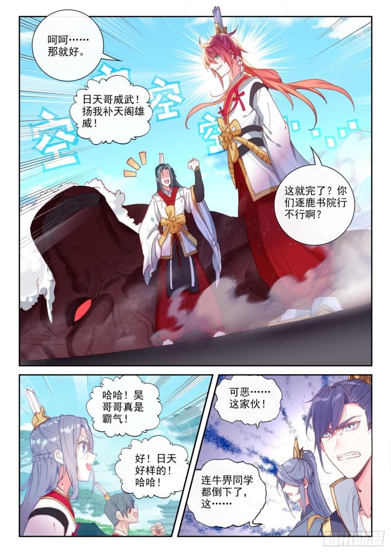 完美世界漫画漫画,141 “日天”出战（下）2图