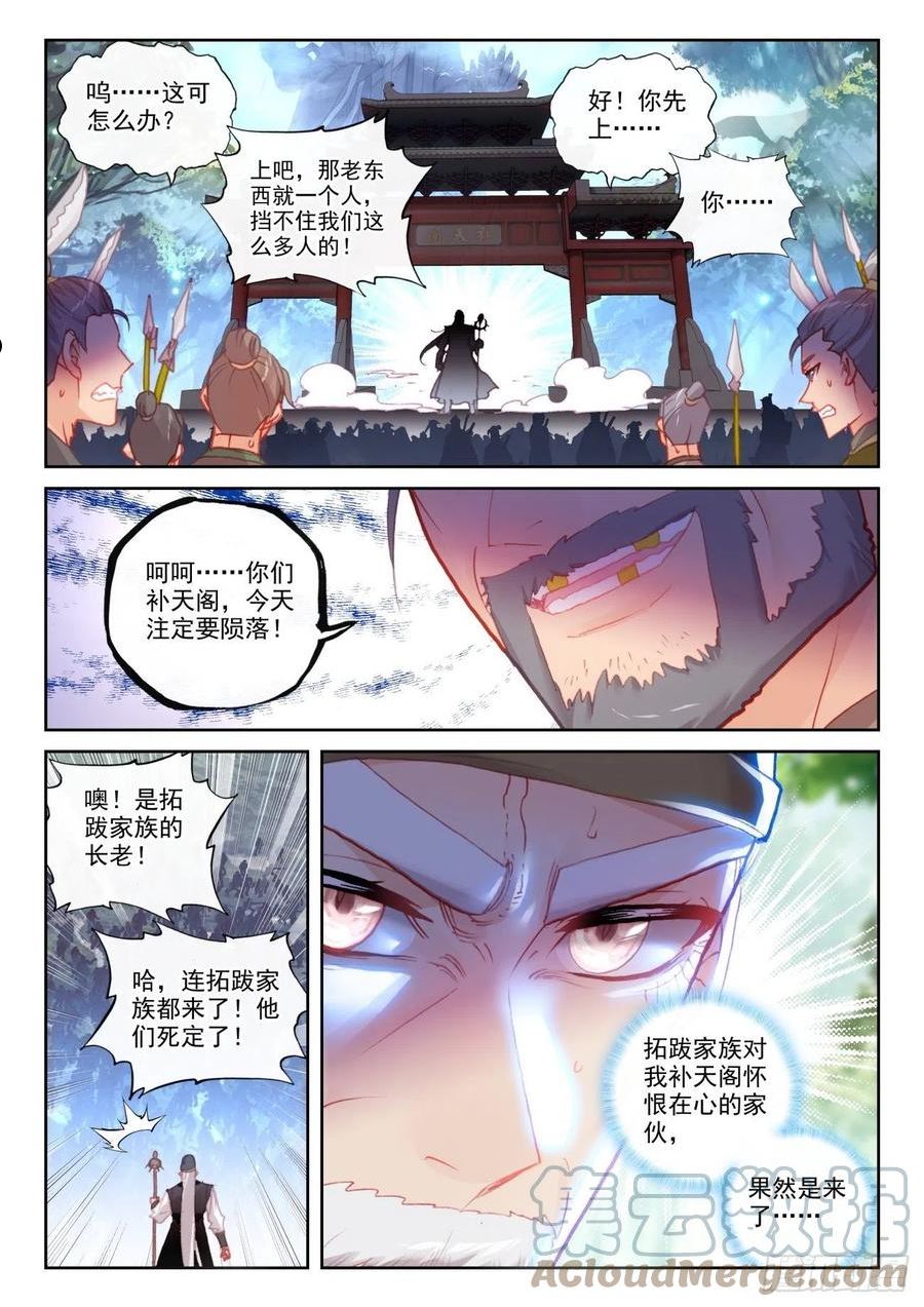 完美世界漫画漫画,156 祭灵之战（下）2图