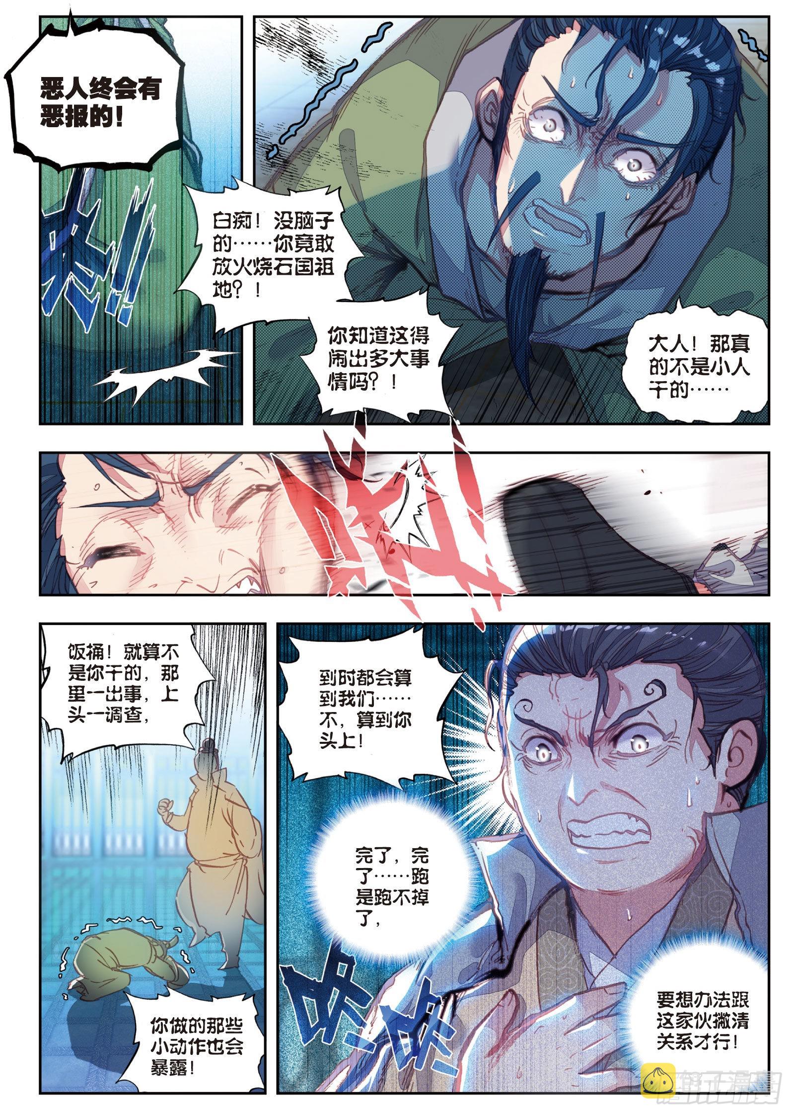完美世界漫画漫画,37 火烧祖地（下）1图