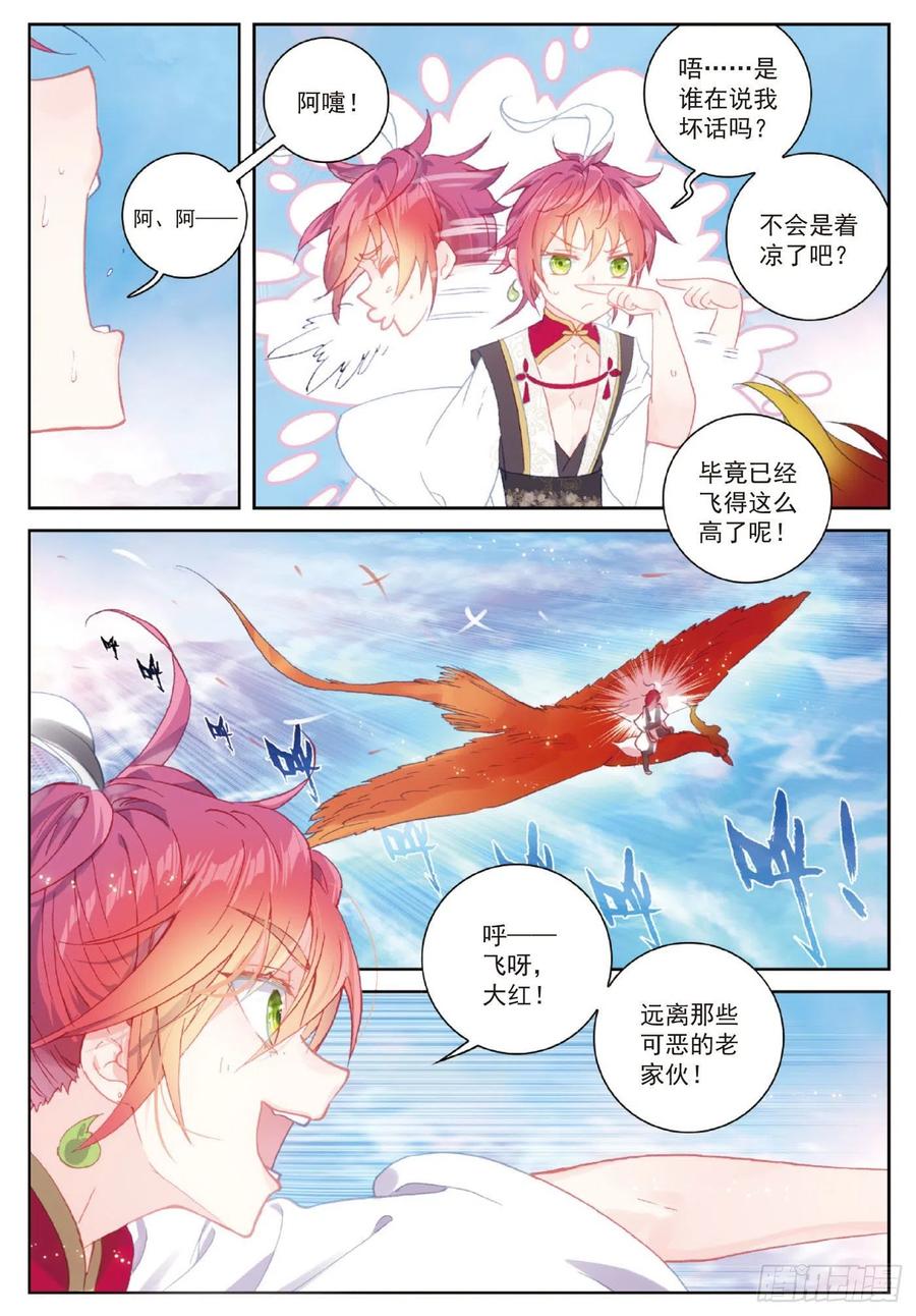 完美世界漫画漫画,104 大红（下）2图