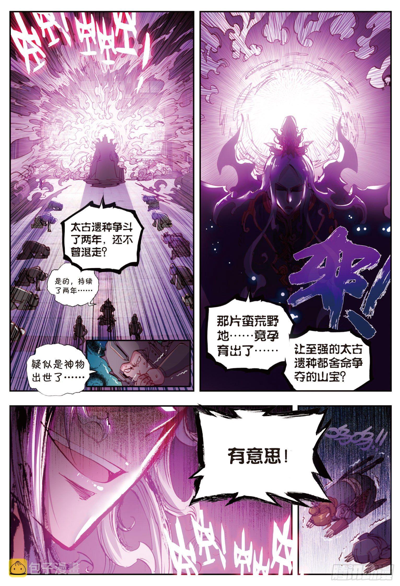 完美世界漫画漫画,13 风云动（下）2图