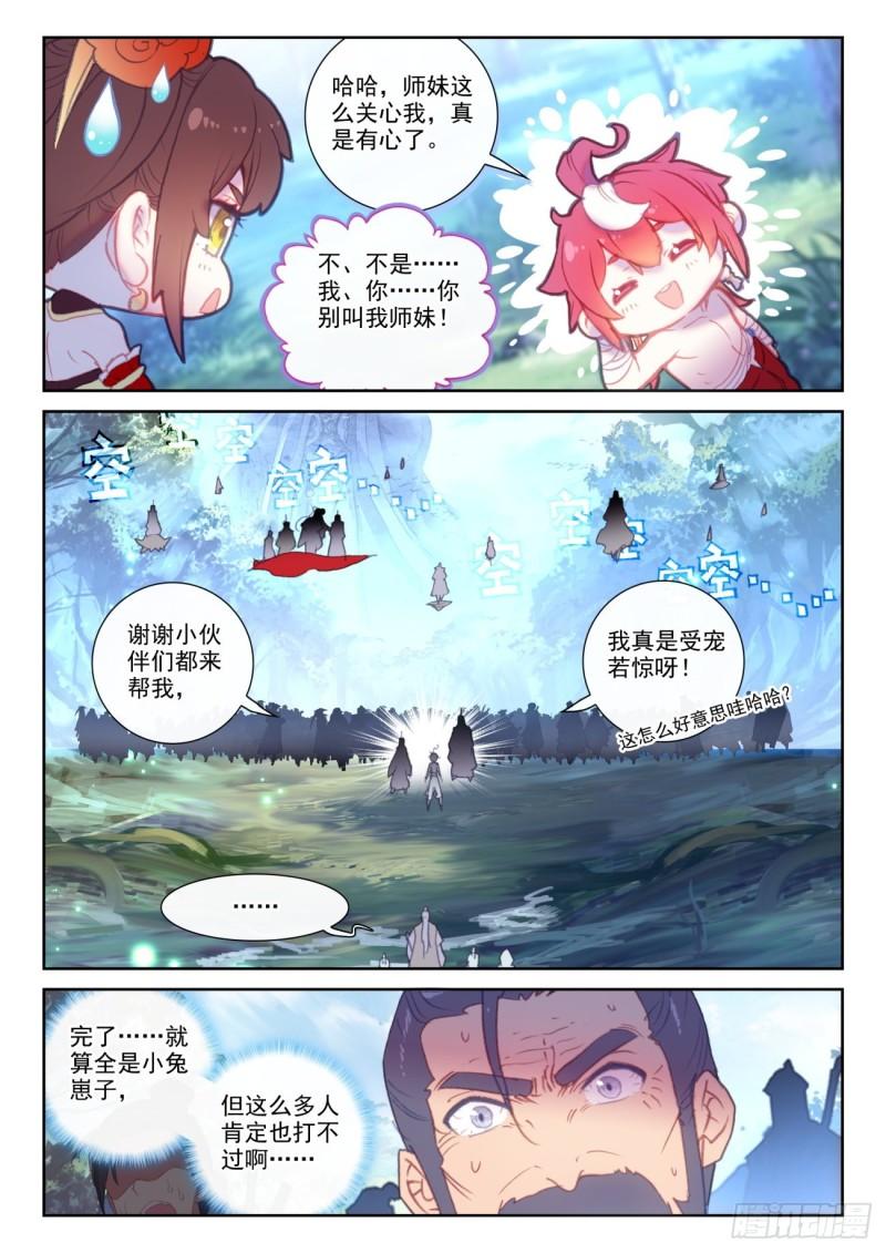 完美世界漫画漫画,148 再遇四大家族（下）2图
