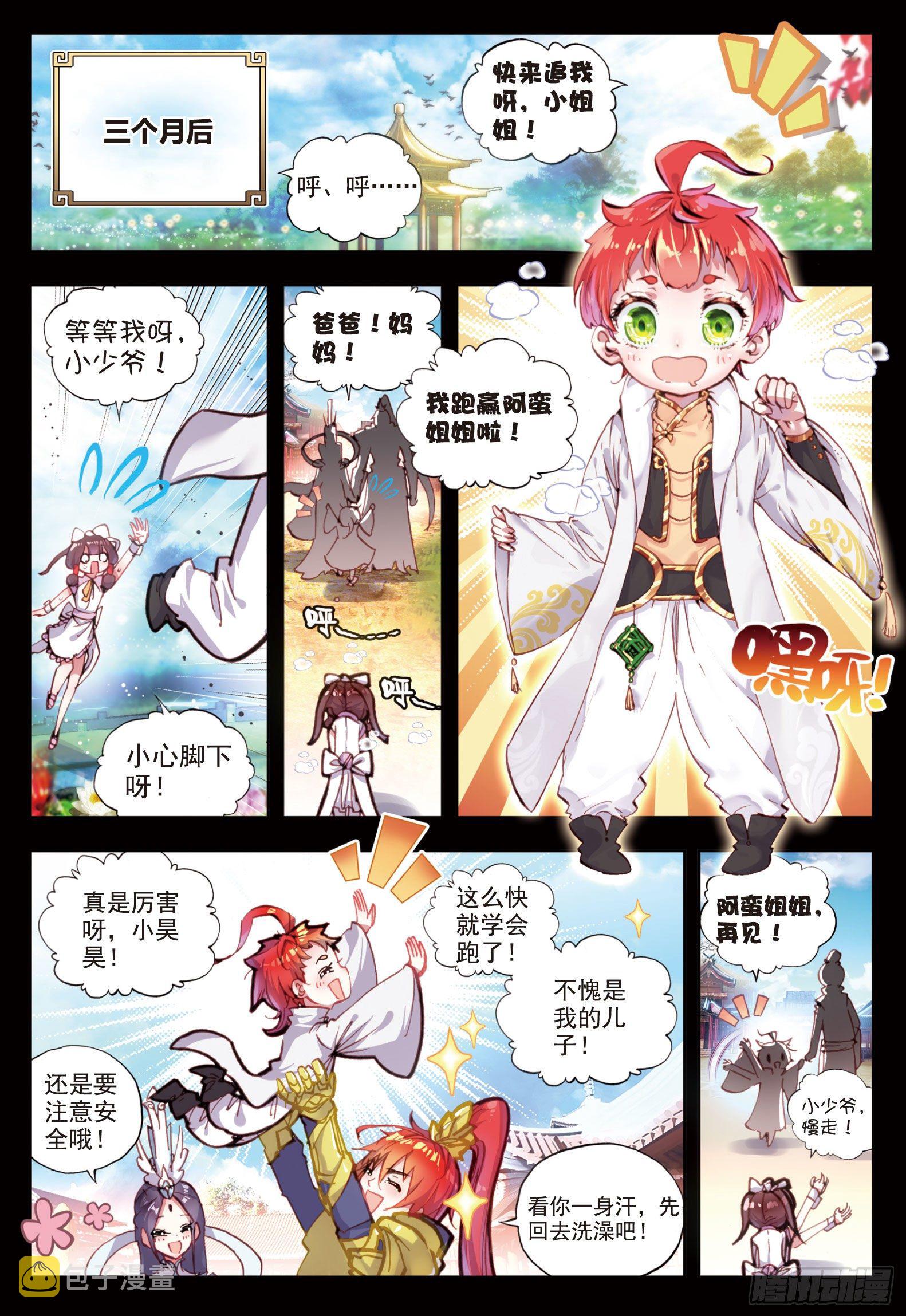 完美世界等级划分漫画,25 爸爸妈妈（下）1图