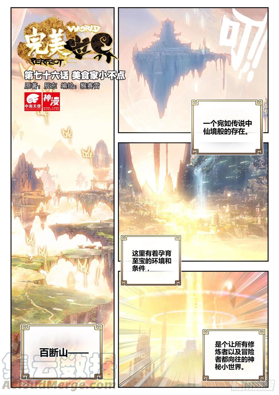 完美世界漫画漫画,76 美食家小不点1图