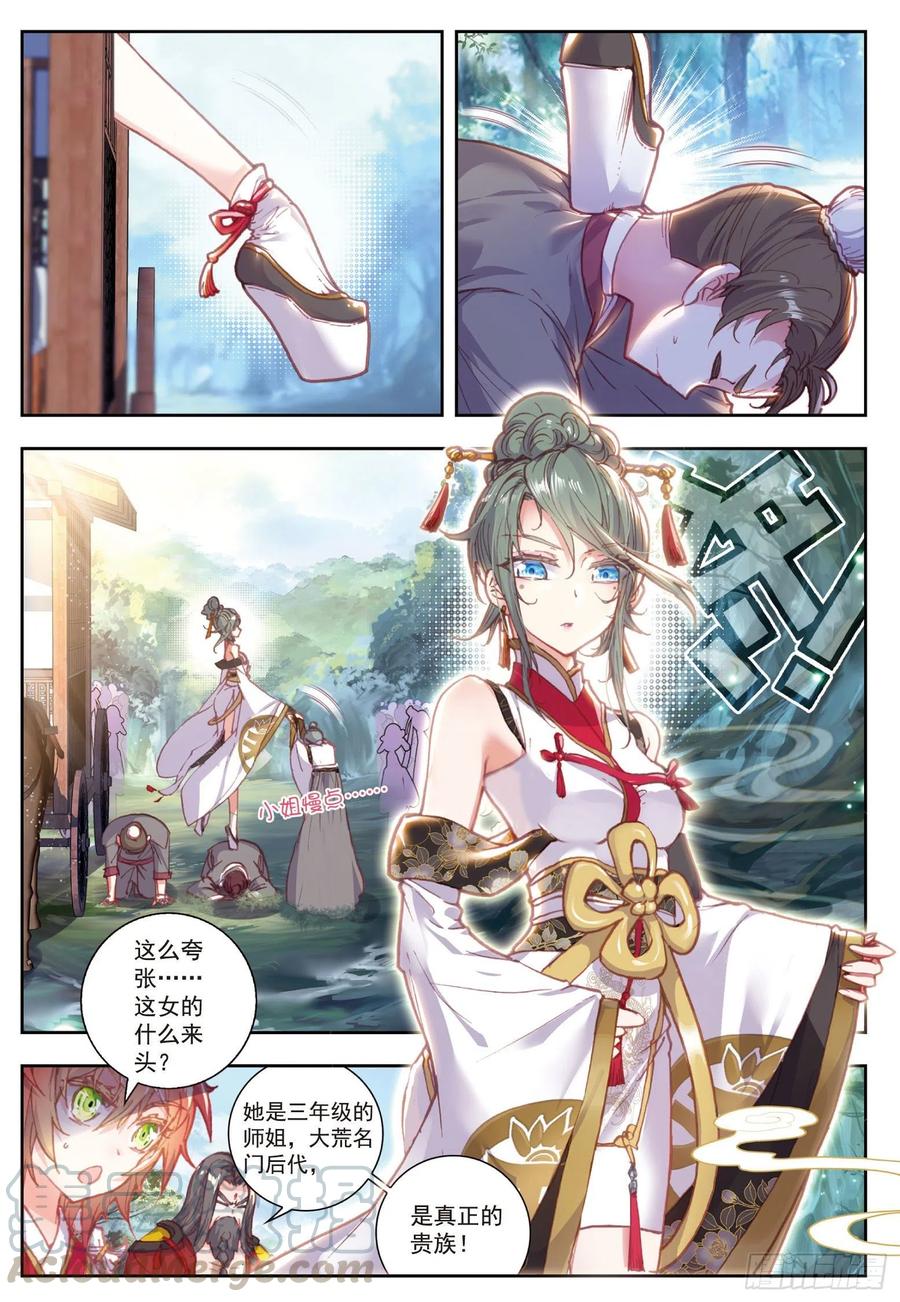 完美世界漫画漫画,70 断空城2图