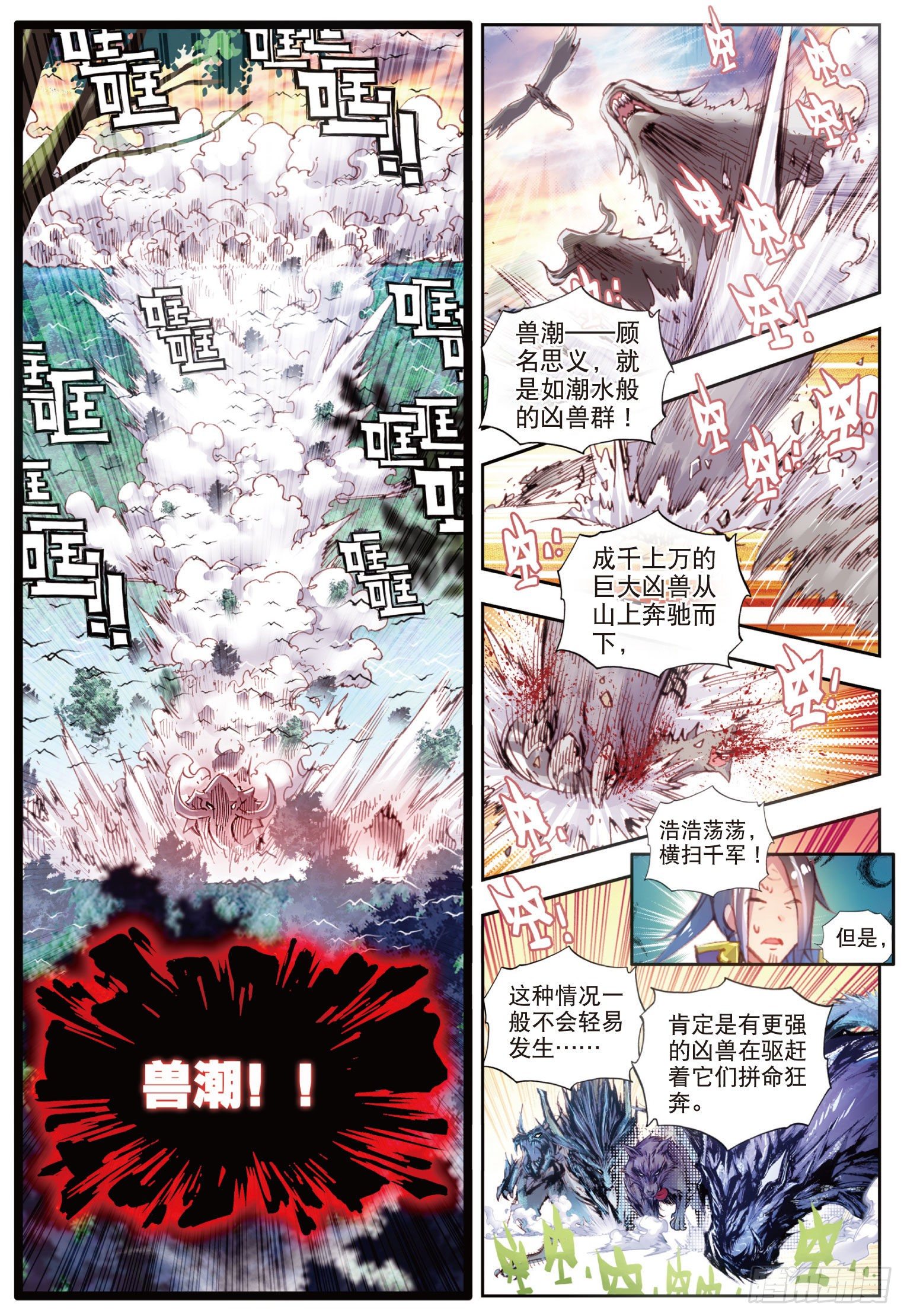 完美世界漫画漫画,11 狈村祭灵（上）1图