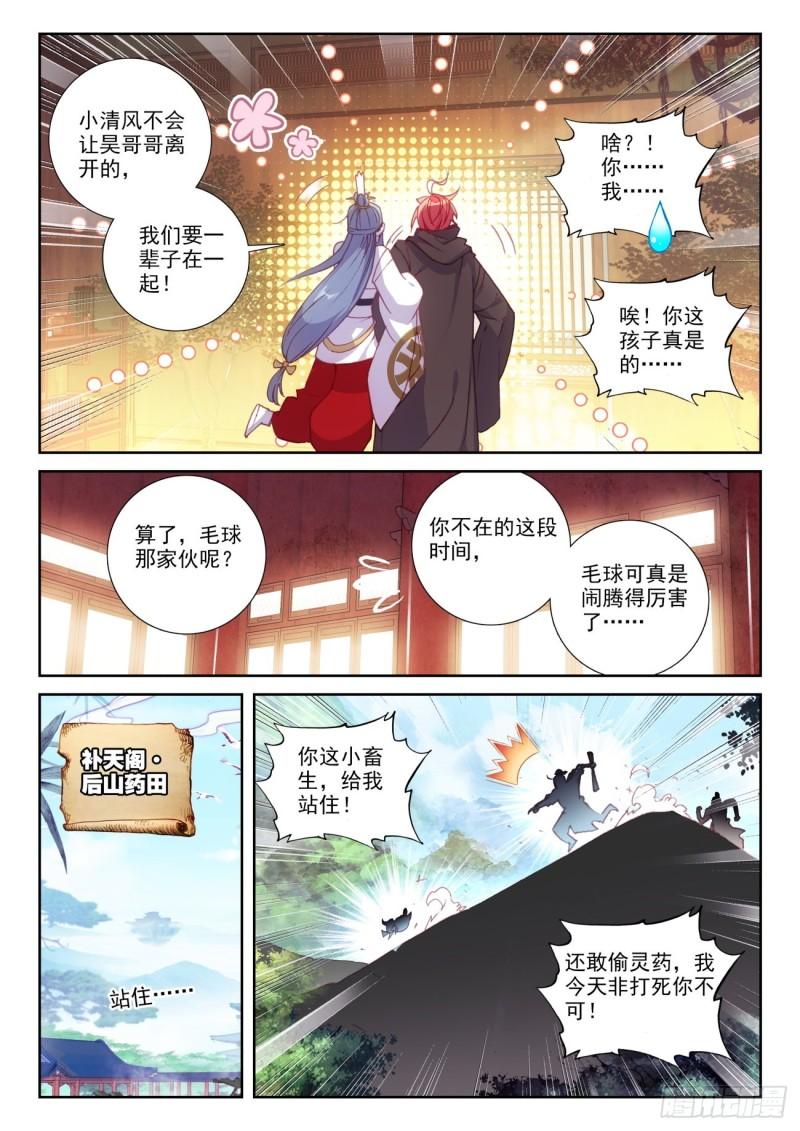 完美世界漫画漫画,137 重返补天阁（下）1图