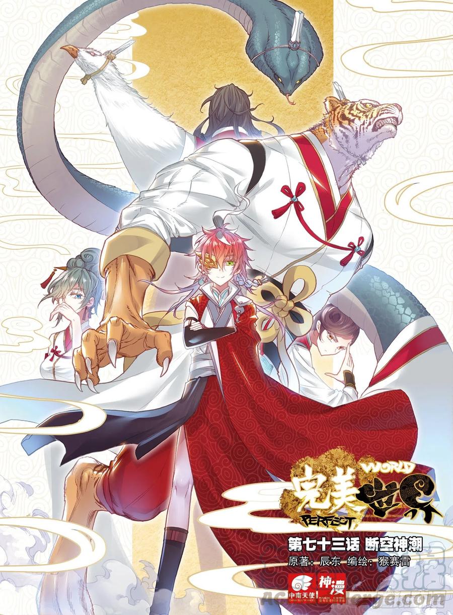 完美世界漫画漫画,73 断空神潮1图