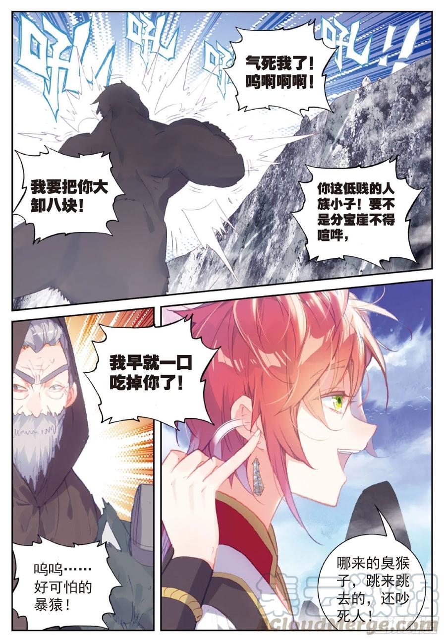 完美世界漫画,120 吾之剑（下）1图