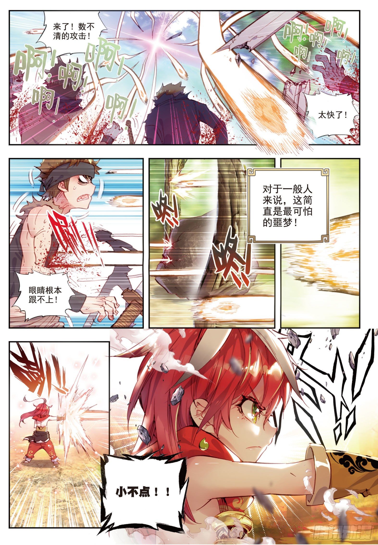完美世界漫画漫画,9 宝具（上）1图