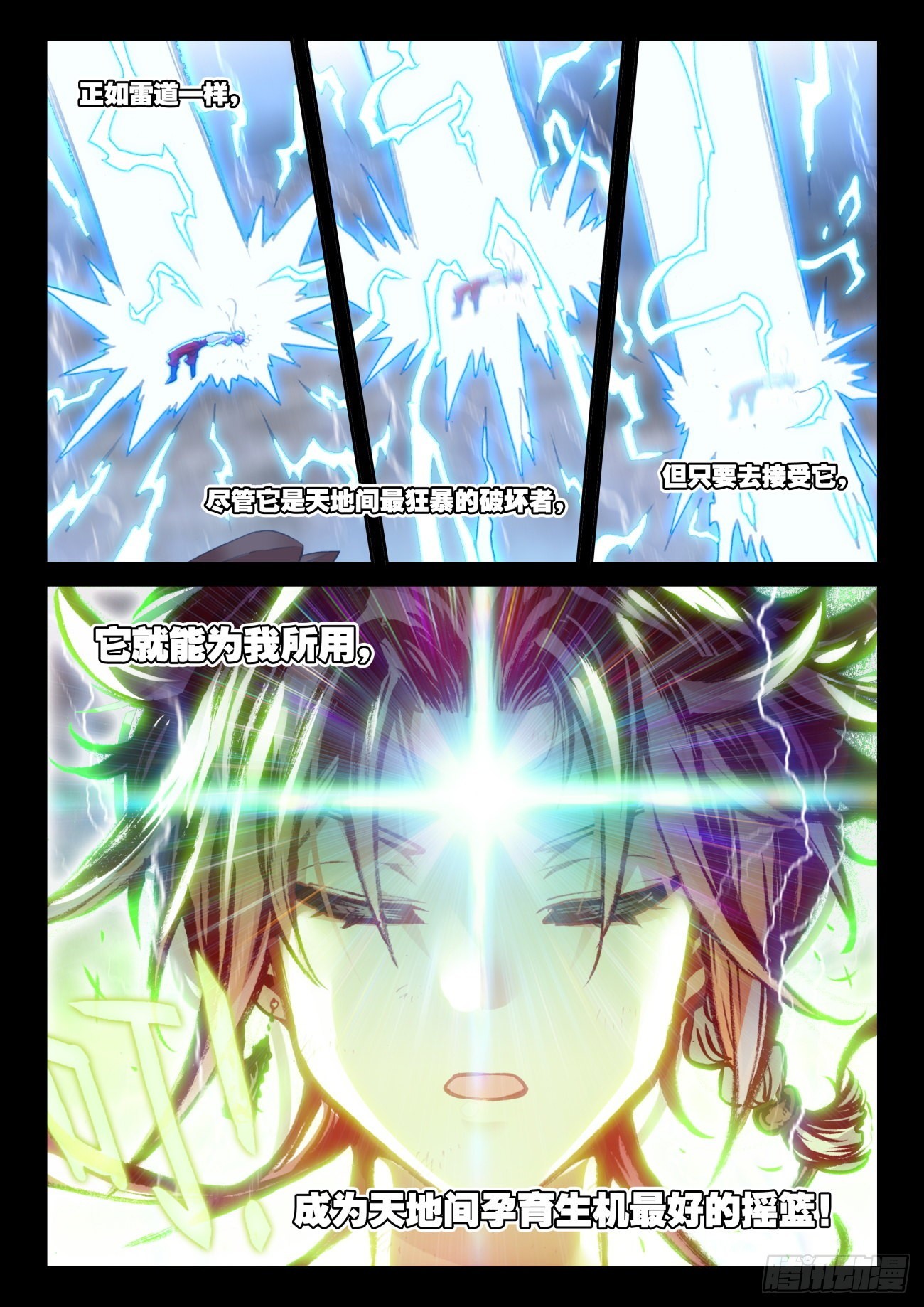 完美世界漫画漫画,162  雷劫液（上）1图