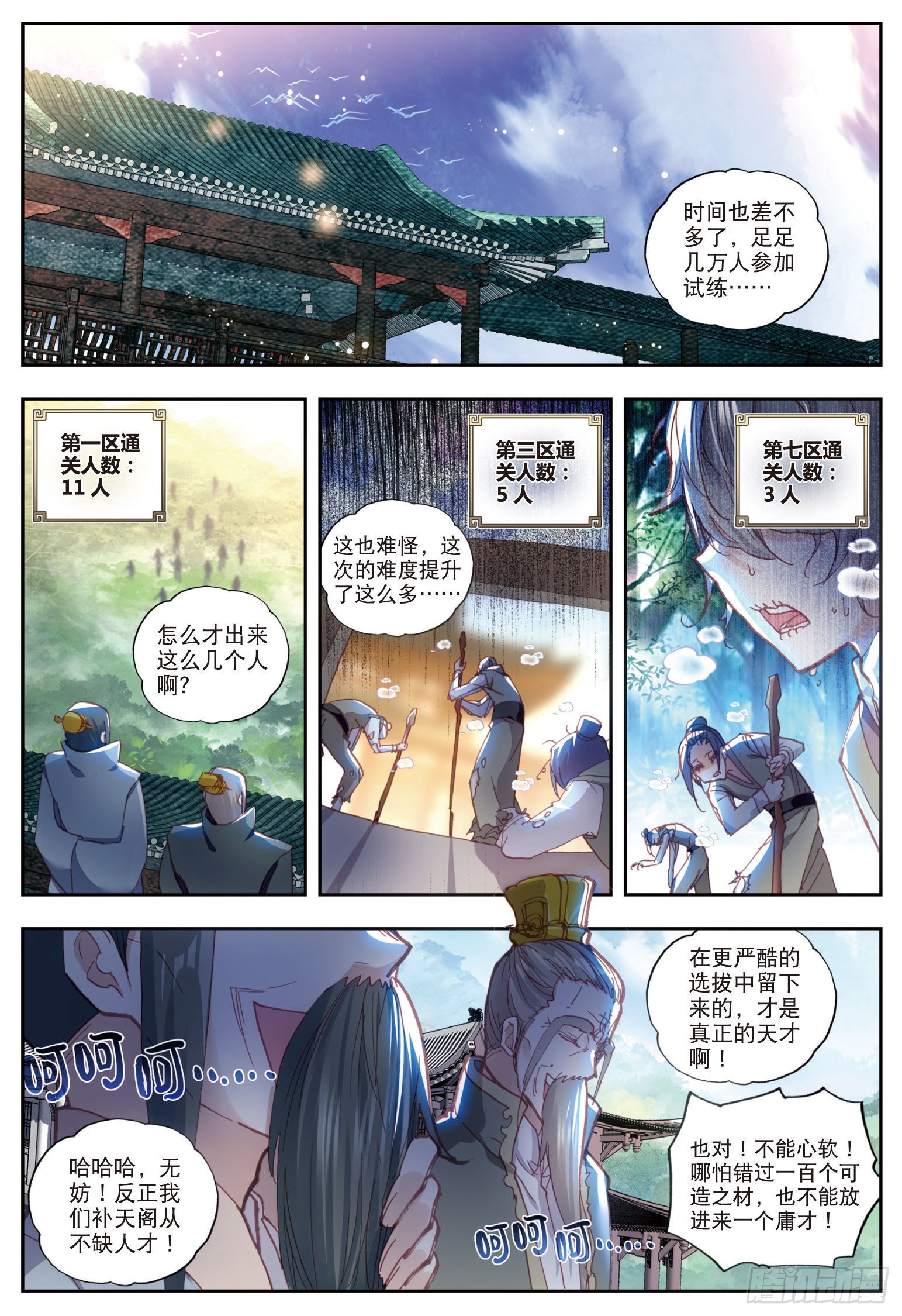 完美世界漫画,50 风云汇聚补天阁（下）1图