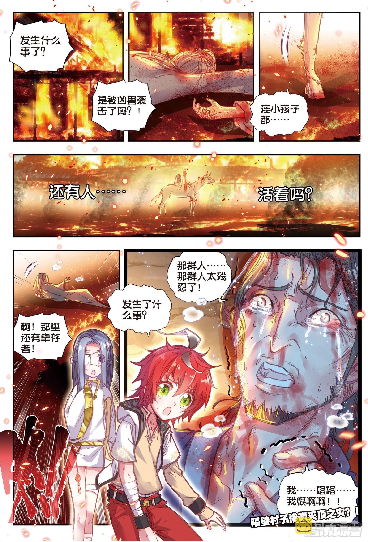 完美世界漫画漫画,37 火烧祖地（下）2图