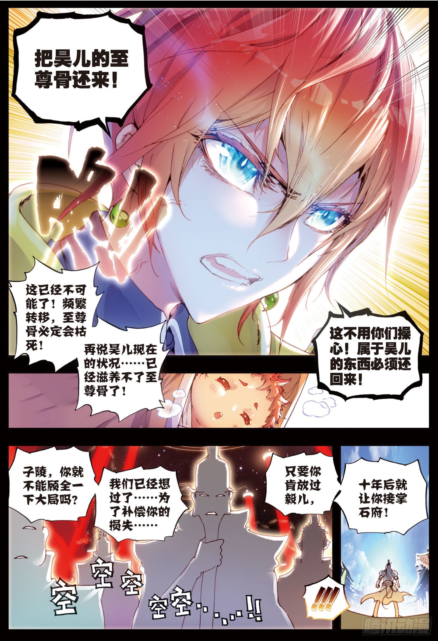 完美世界漫画漫画,31 谁与争锋（上）1图