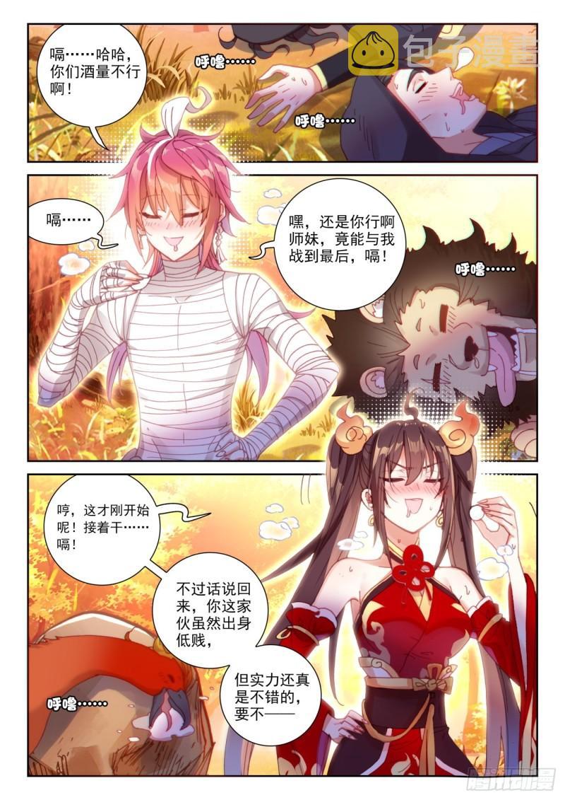 完美世界漫画漫画,134 九洞天（上）1图