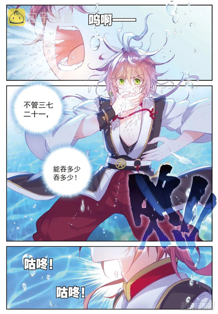 完美世界漫画漫画,107 抢夺真水（下）2图