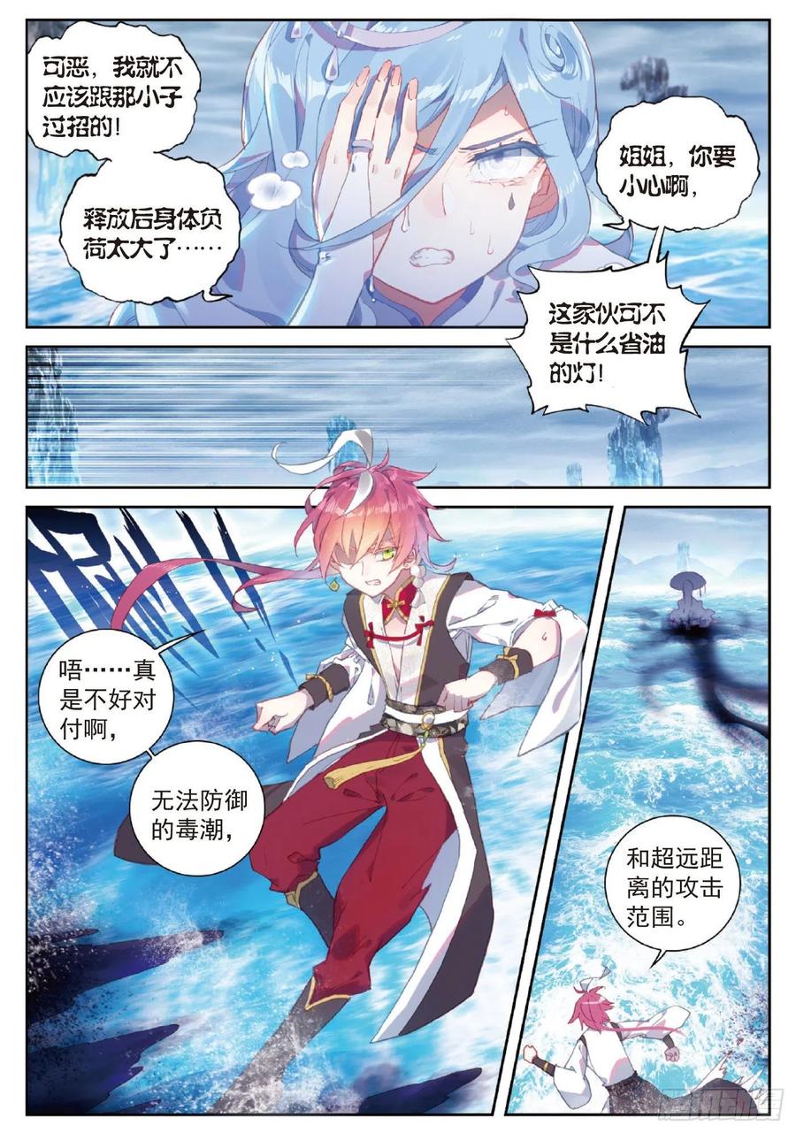 完美世界漫画漫画,94 画雨·游龙（上）2图