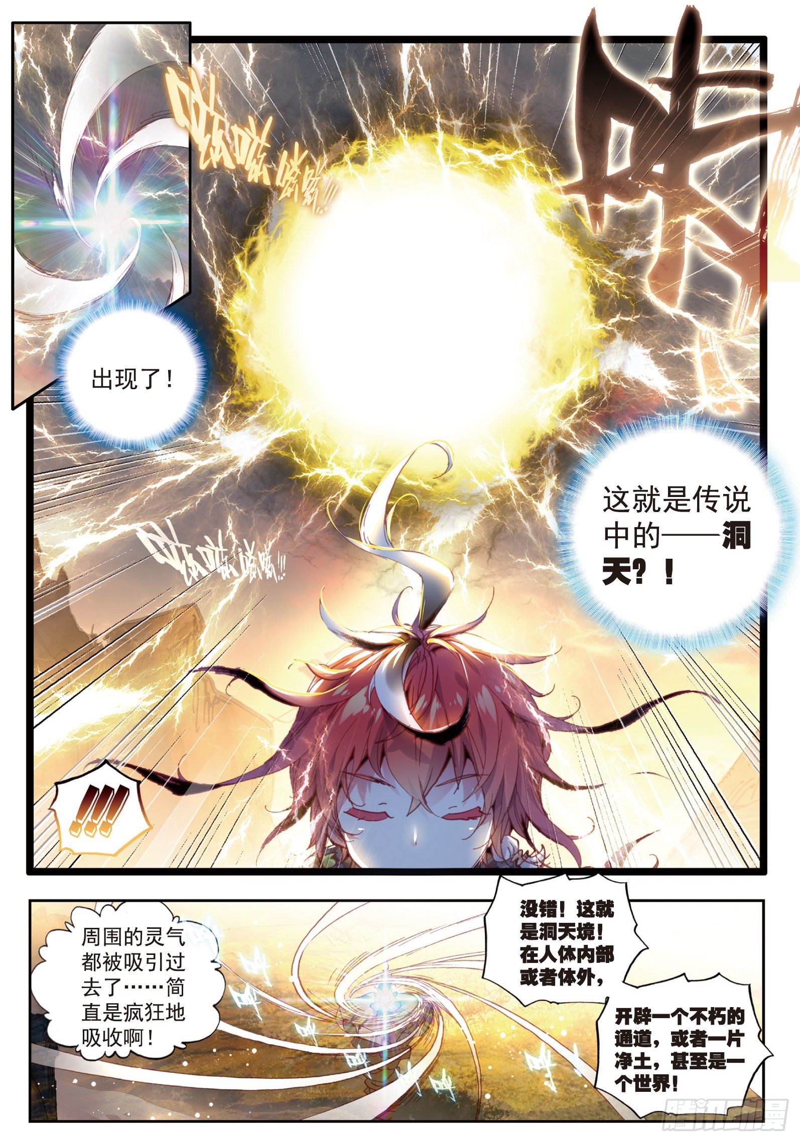 完美世界漫画,39 突破洞天（上）1图