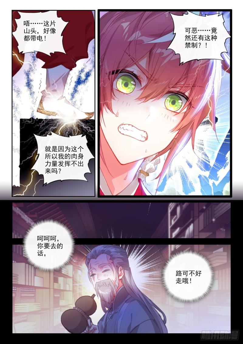 完美世界漫画漫画,144 雷道老祖（上）1图