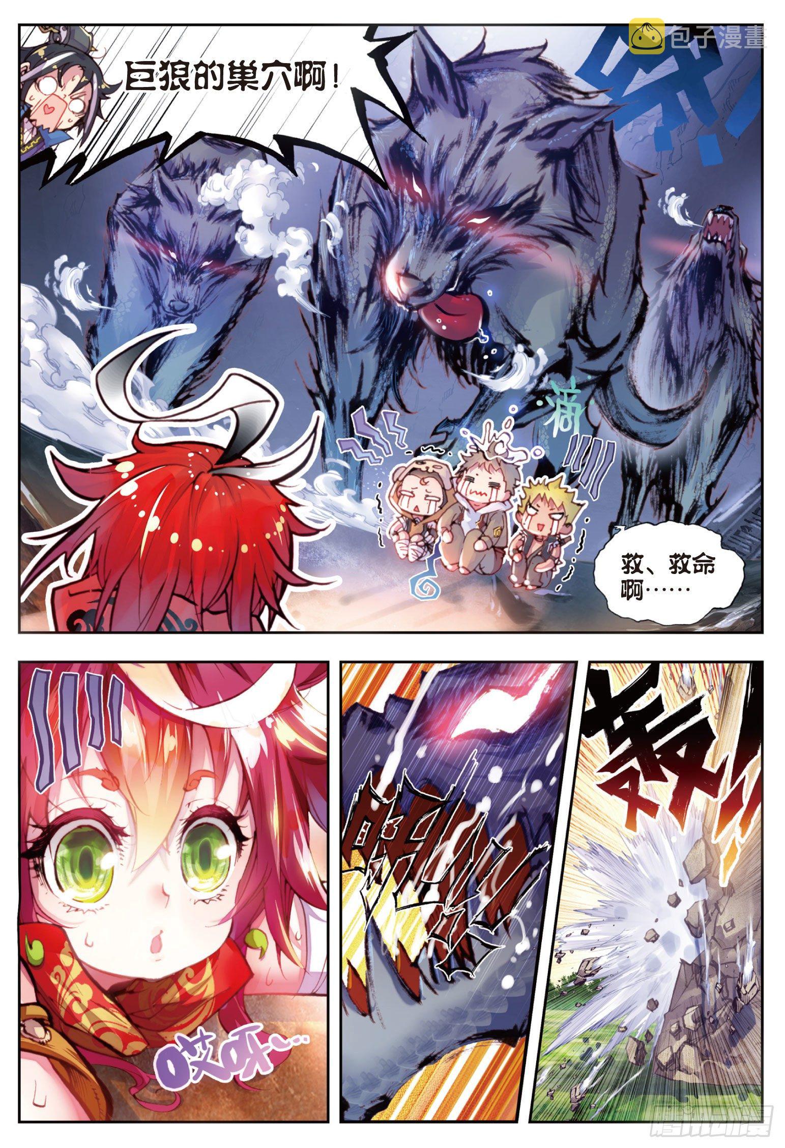 完美世界漫画,5 冒险！GOGOGO（下）2图