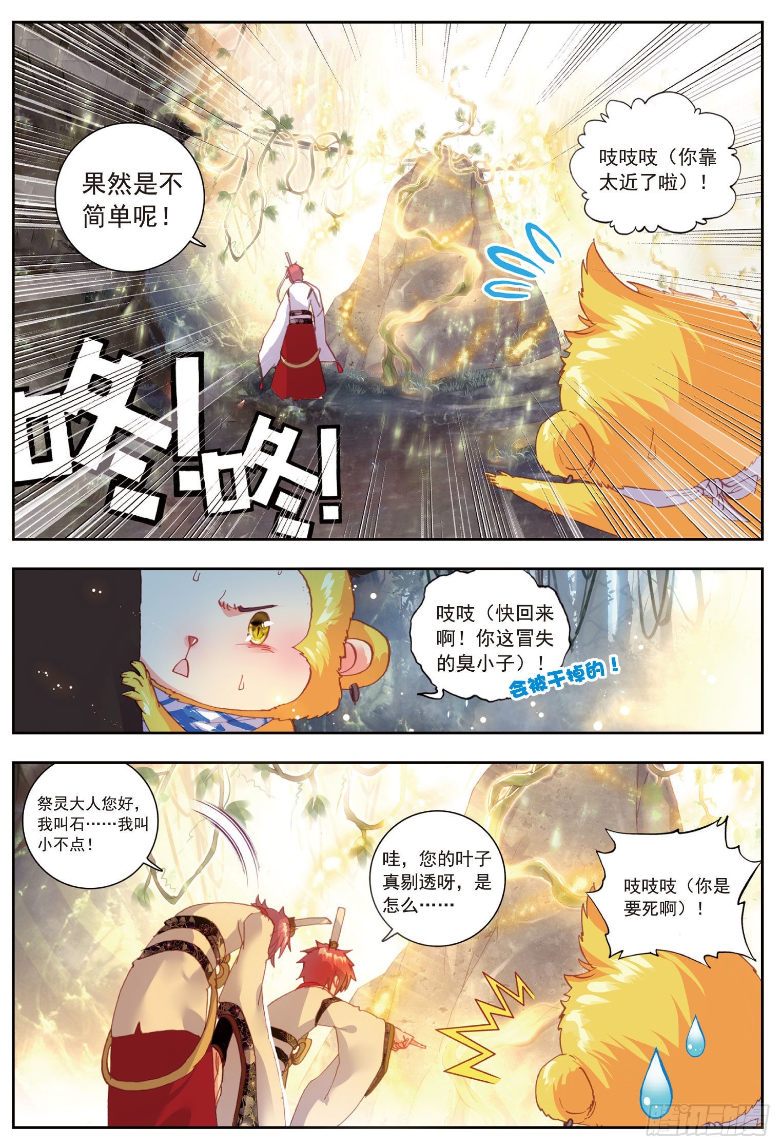 完美世界漫画漫画,59 净土祭灵2图