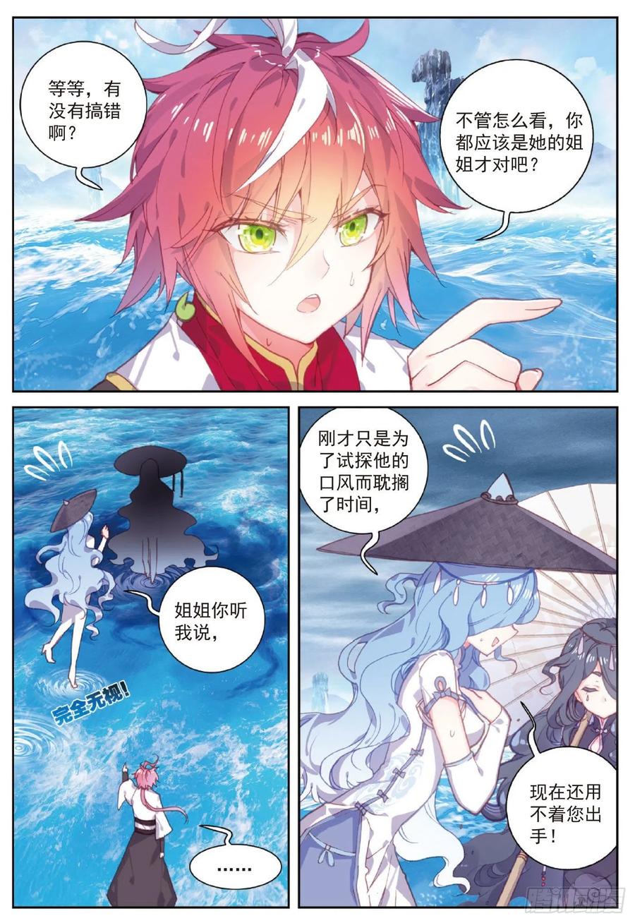 完美世界漫画漫画,92 雨族双杰之一雨阡陌（下）2图