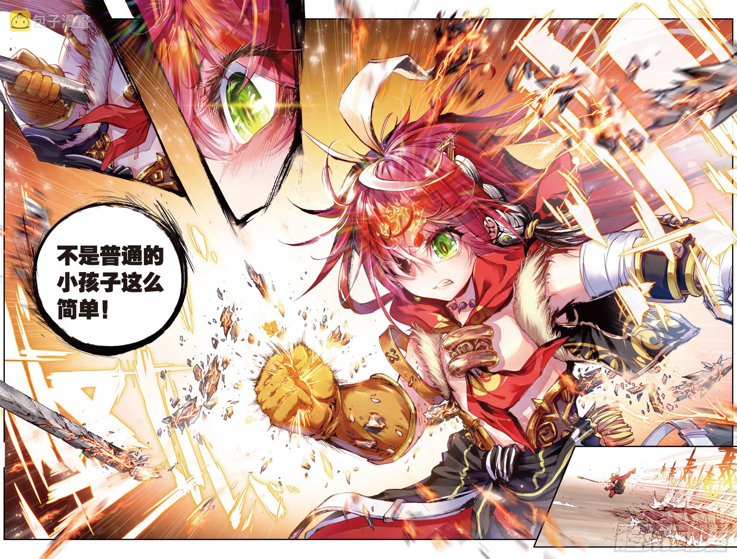 完美世界漫画,2 小不点之怒（下）2图