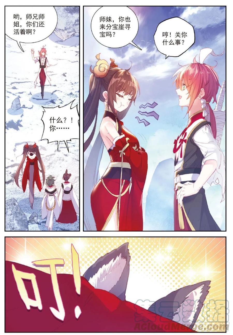 完美世界漫画漫画,121 公主再临（上）1图