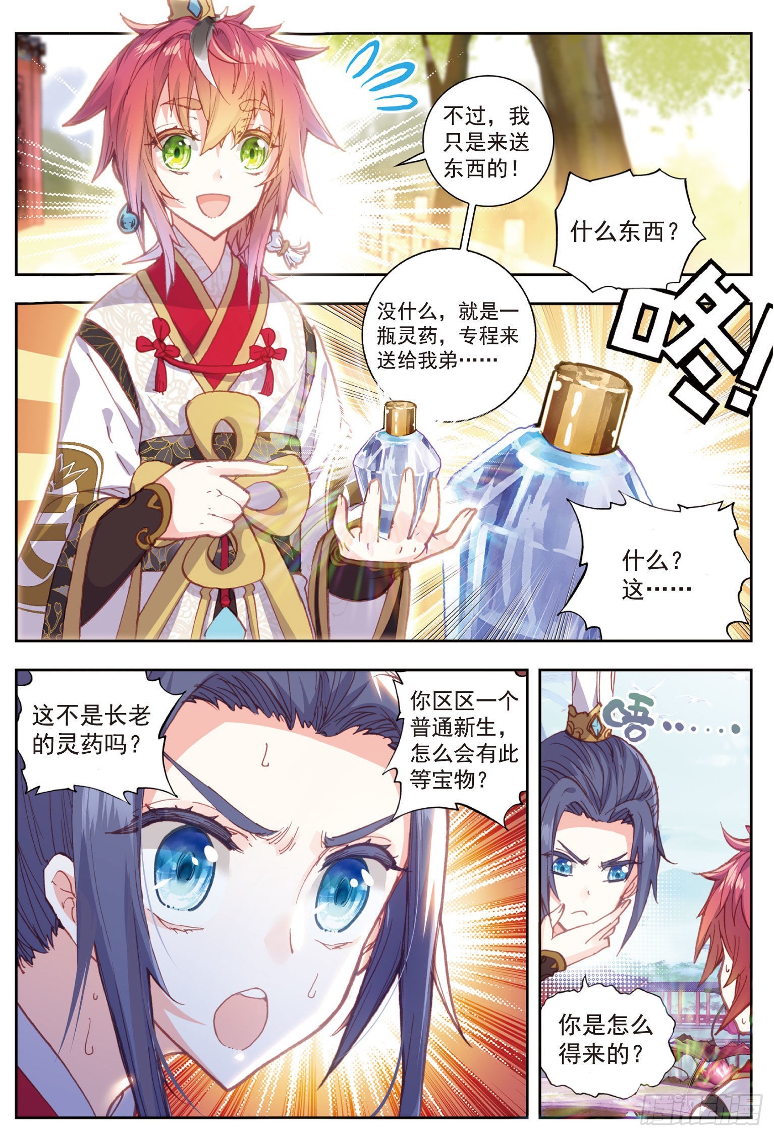 完美世界等级划分漫画,65 天才营1图