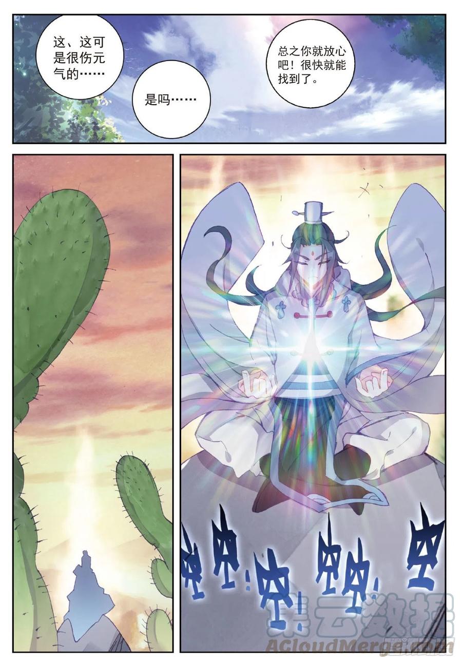 完美世界漫画漫画,105 再遇萧天（下）1图